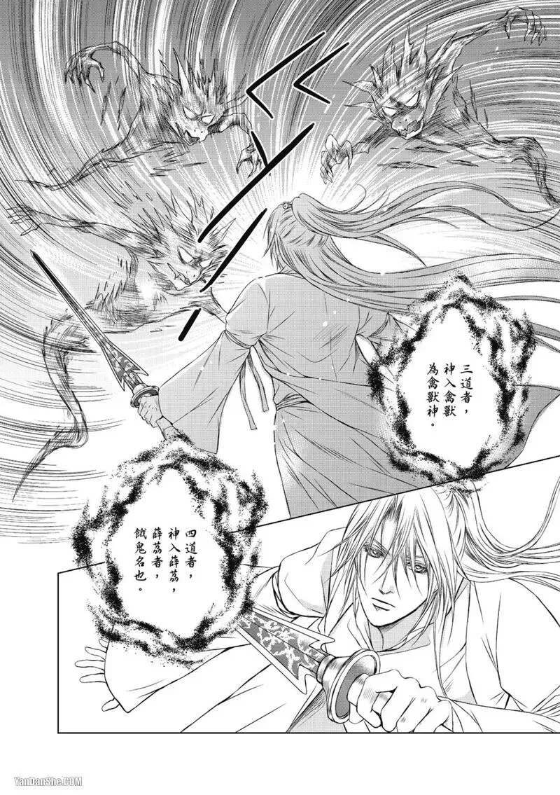 君戒︱君戒 - Страница 6