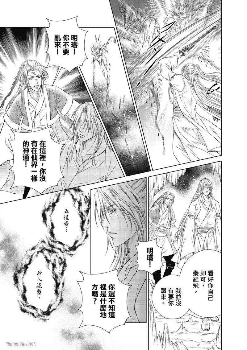 君戒︱君戒 - Страница 7