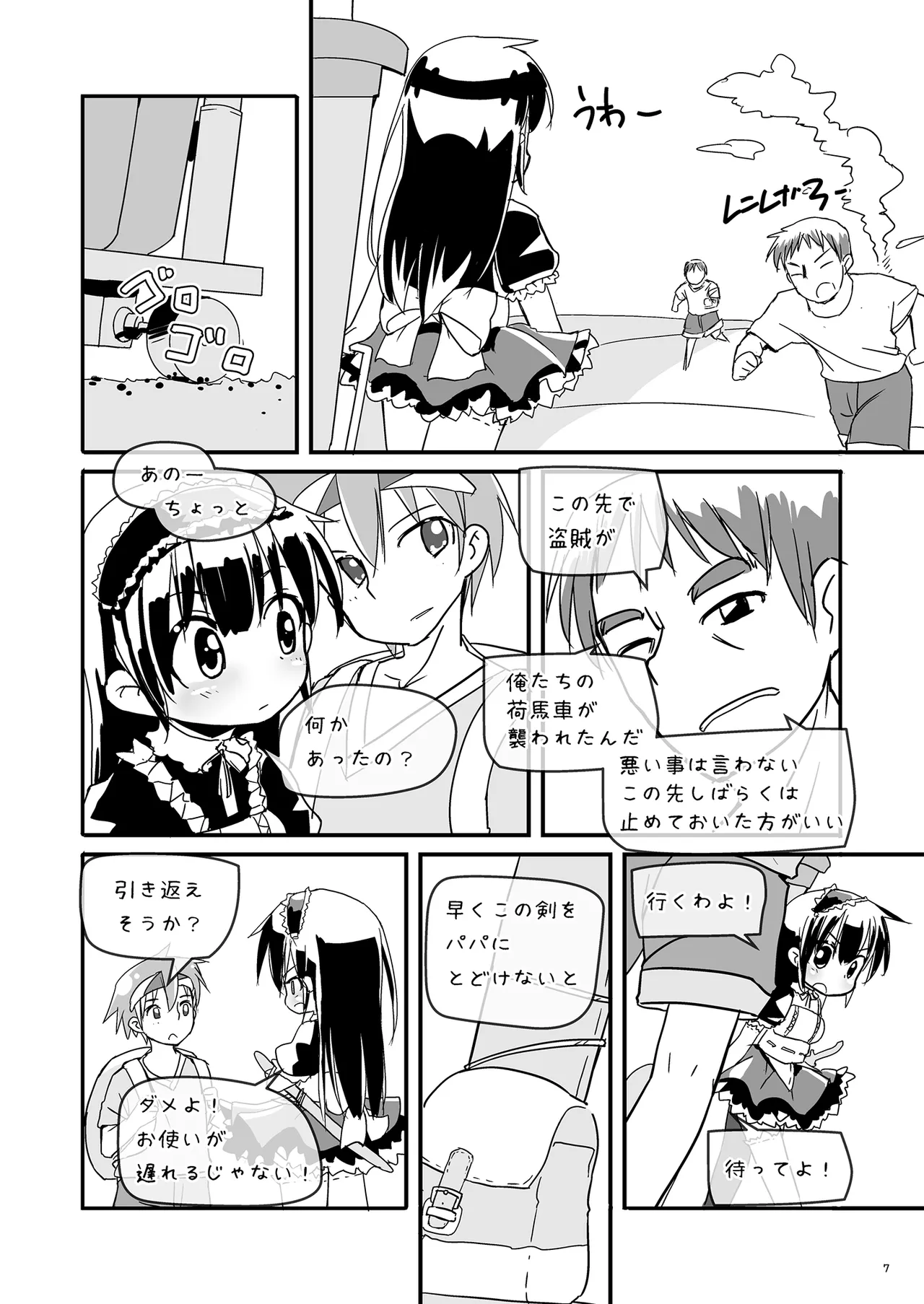 Girls Hug A Heavy Blade - صفحة 7