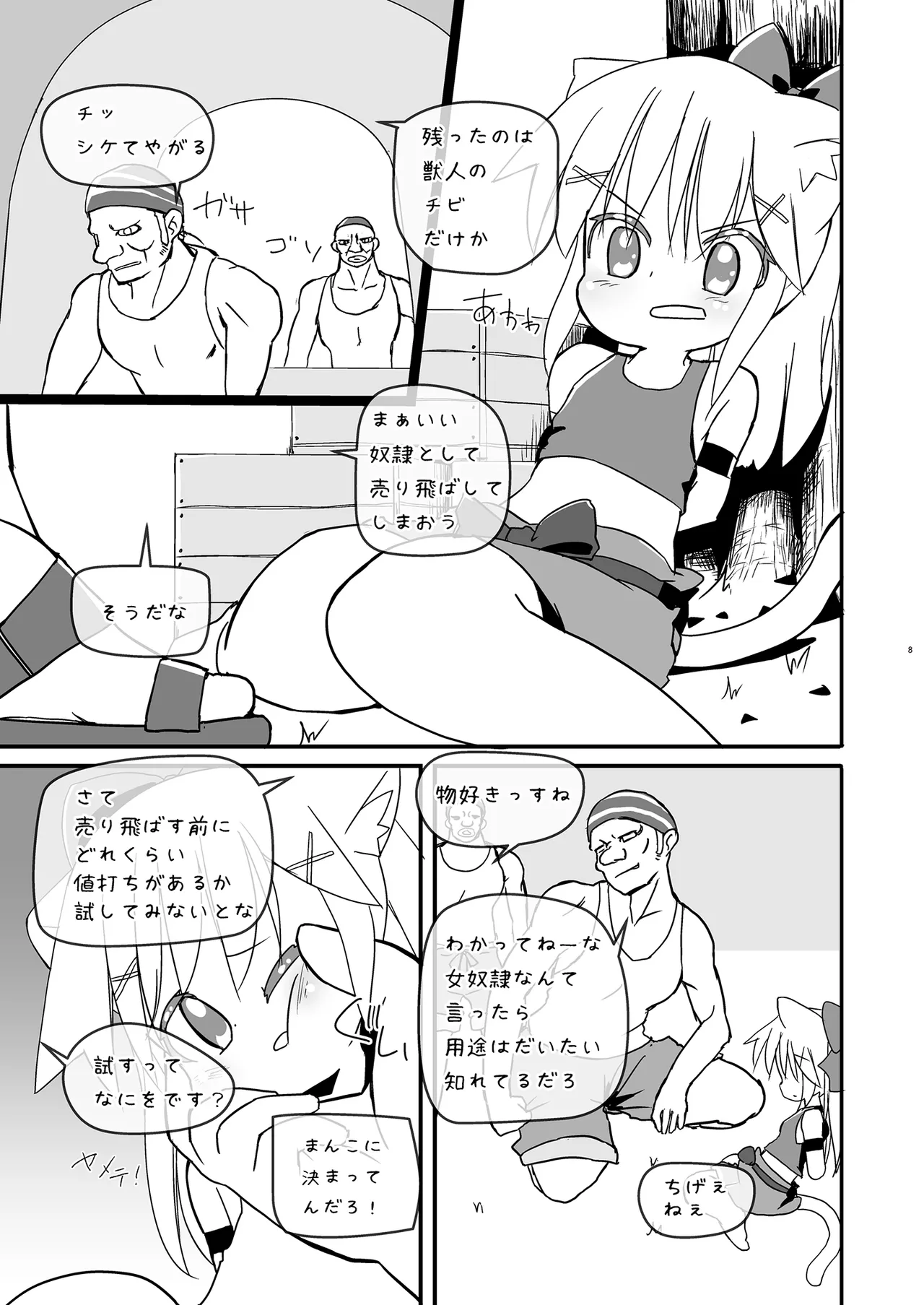 Girls Hug A Heavy Blade - صفحة 8