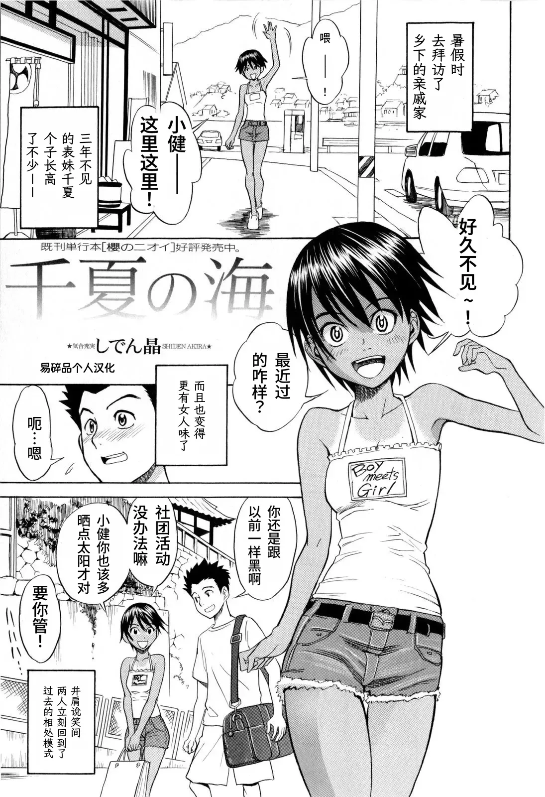 Chinatsu no Umi (COMIC Masyo 2009-11) | 千夏之海 - 页 1