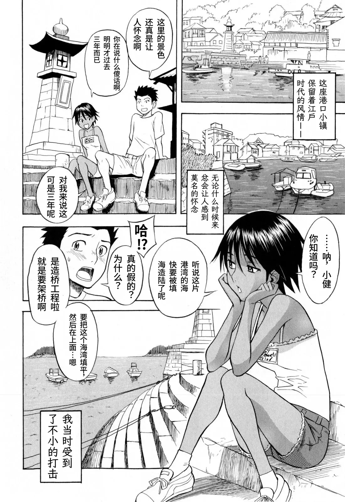 Chinatsu no Umi (COMIC Masyo 2009-11) | 千夏之海 - 页 2