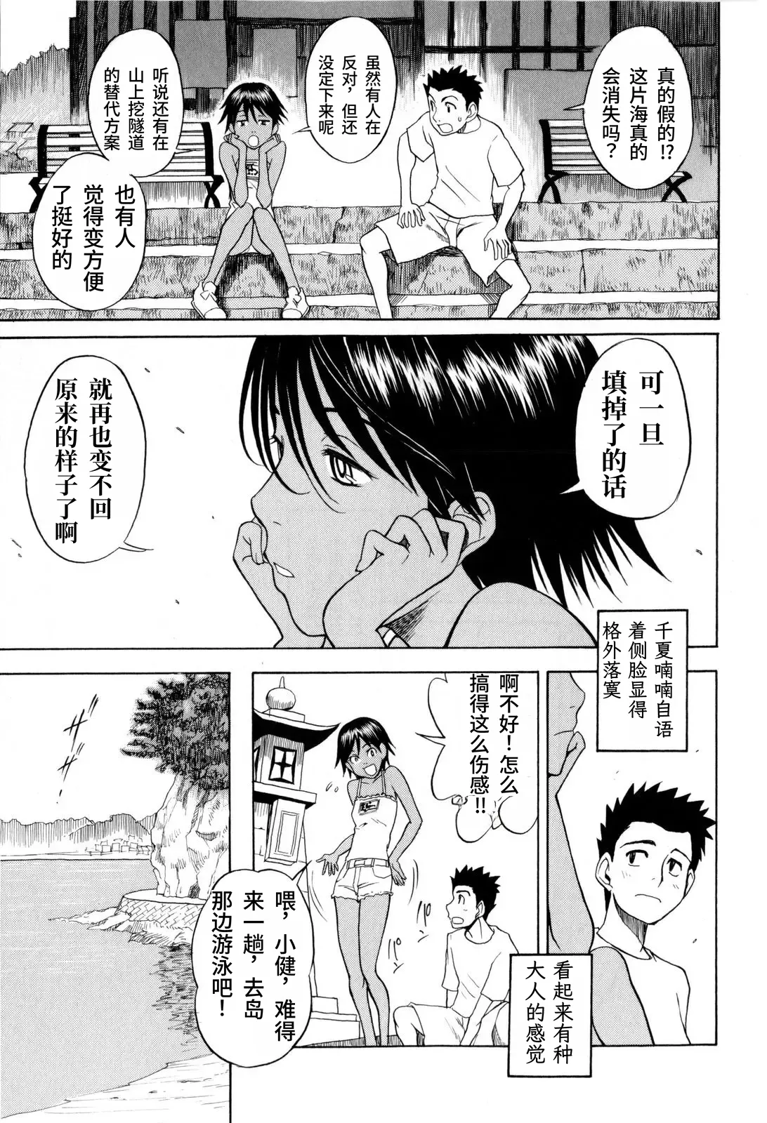 Chinatsu no Umi (COMIC Masyo 2009-11) | 千夏之海 - 页 3