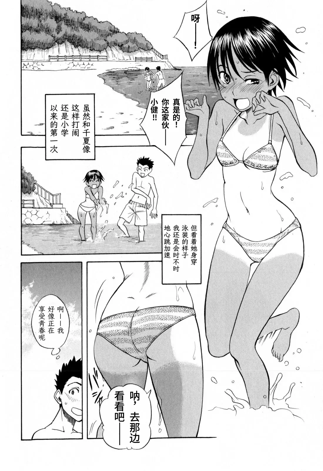 Chinatsu no Umi (COMIC Masyo 2009-11) | 千夏之海 - 页 4