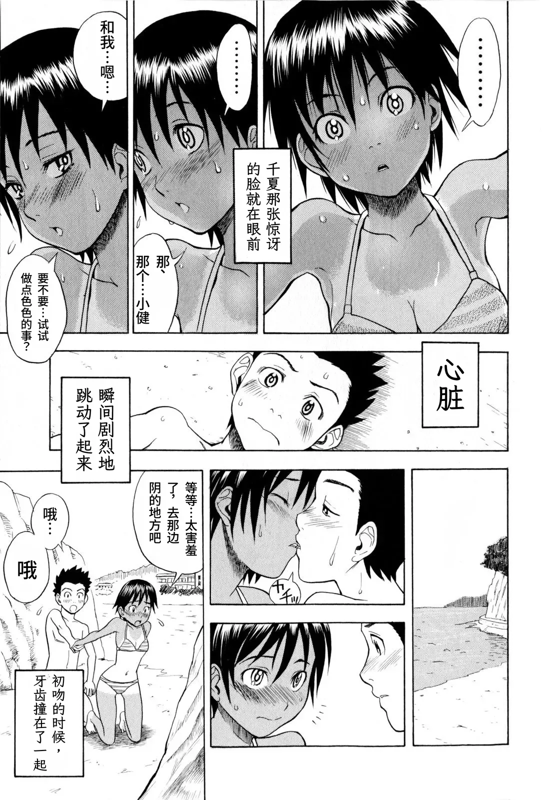 Chinatsu no Umi (COMIC Masyo 2009-11) | 千夏之海 - 页 7