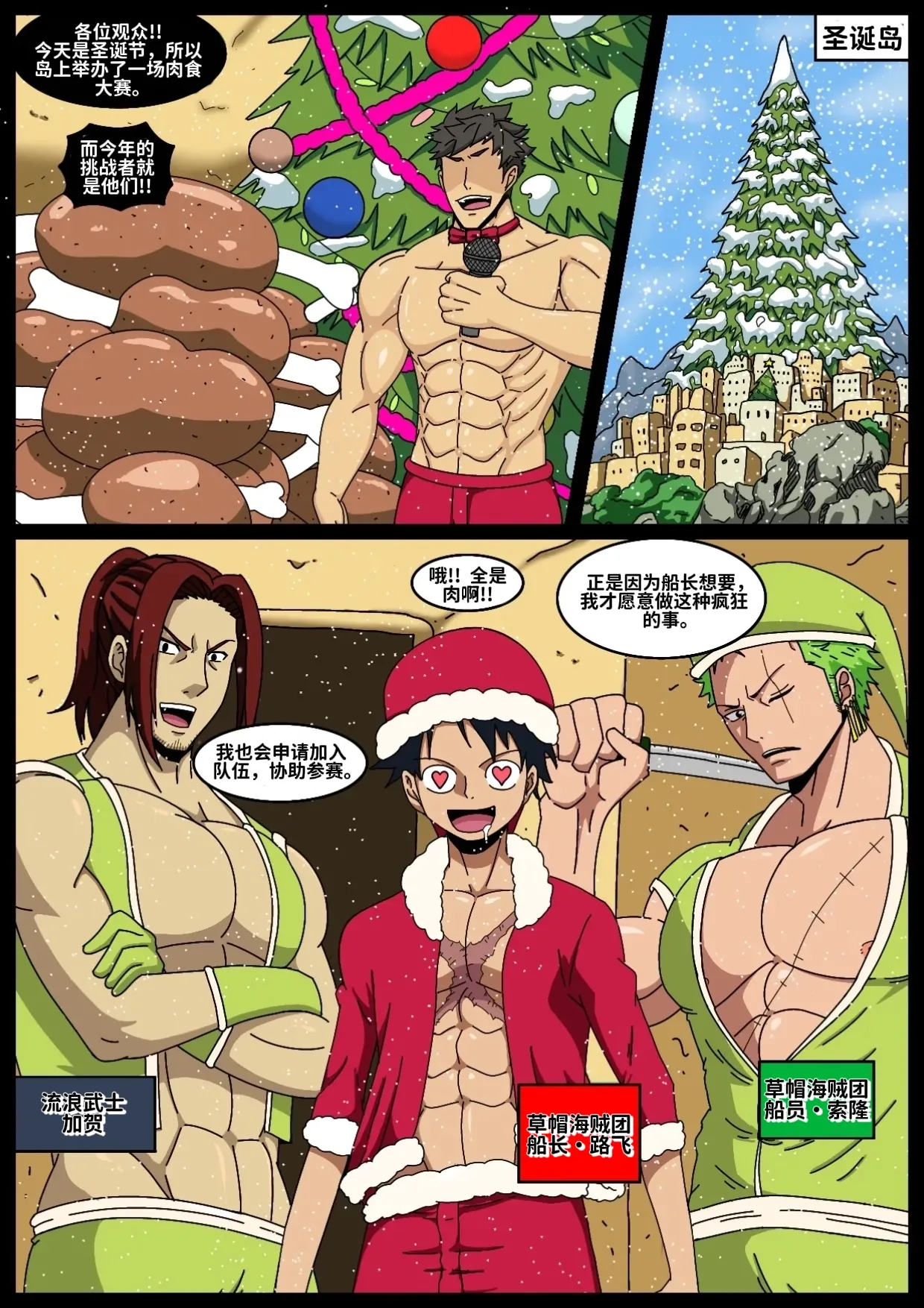Battle of Christmas圣诞之战 - صفحة 1