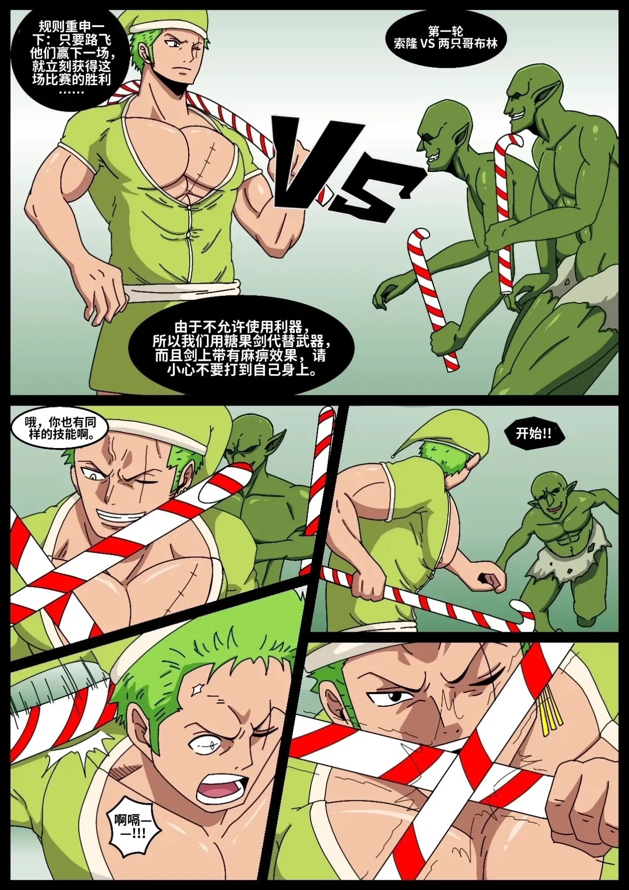 Battle of Christmas圣诞之战 - صفحة 2