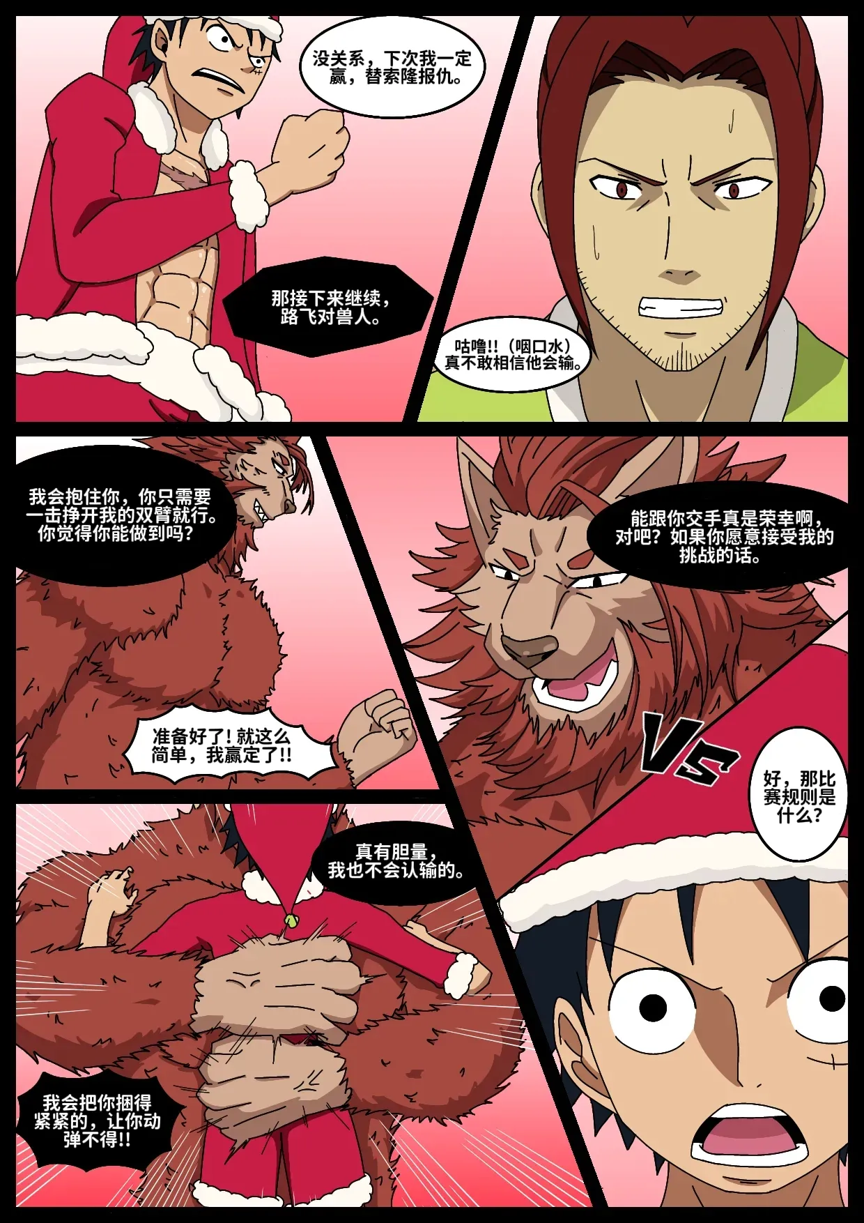 Battle of Christmas圣诞之战 - صفحة 4