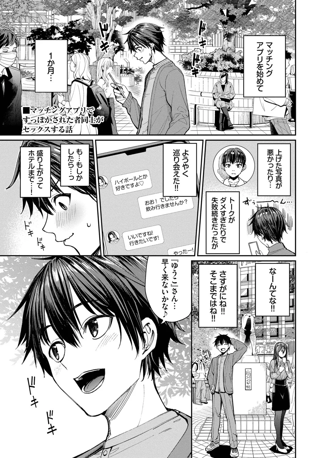 最後はヒロインに搾精Hされる話【デジタル特装版】【FANZA限定版】 - Страница 4