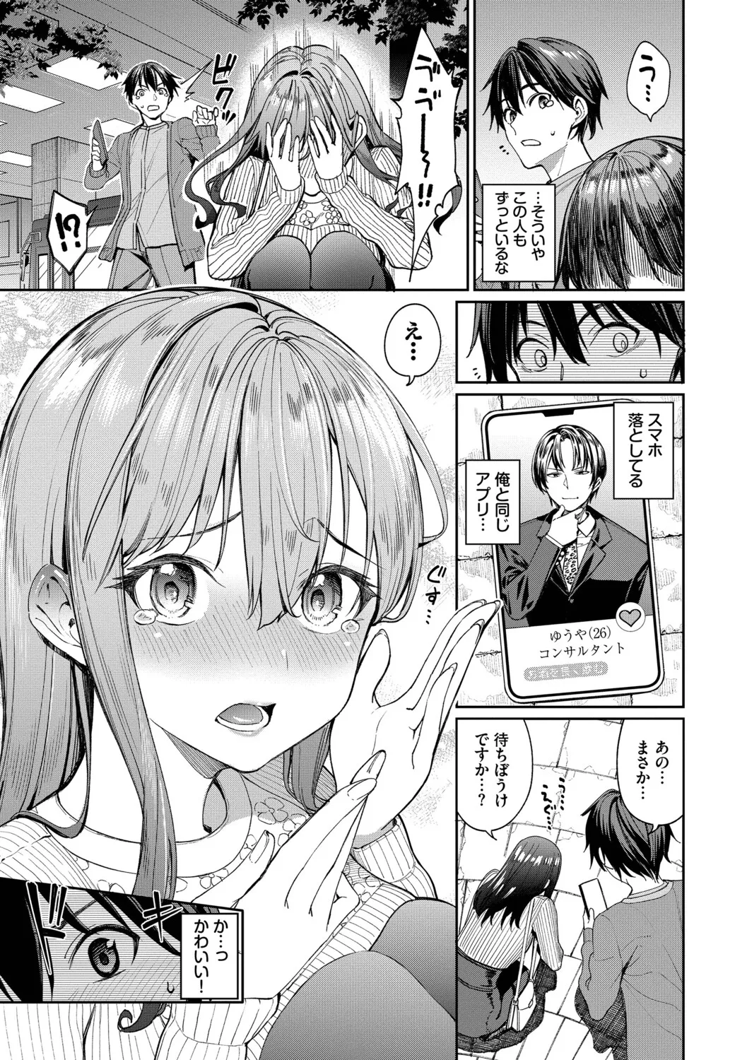 最後はヒロインに搾精Hされる話【デジタル特装版】【FANZA限定版】 - Страница 6