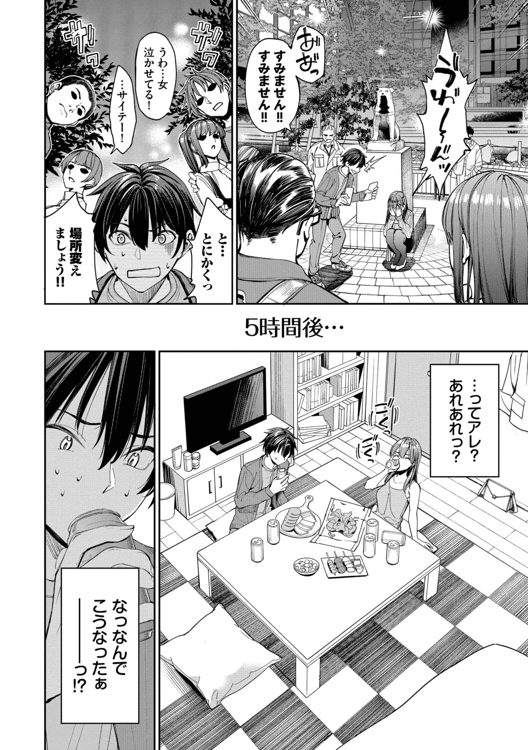 最後はヒロインに搾精Hされる話【デジタル特装版】【FANZA限定版】 - Страница 7