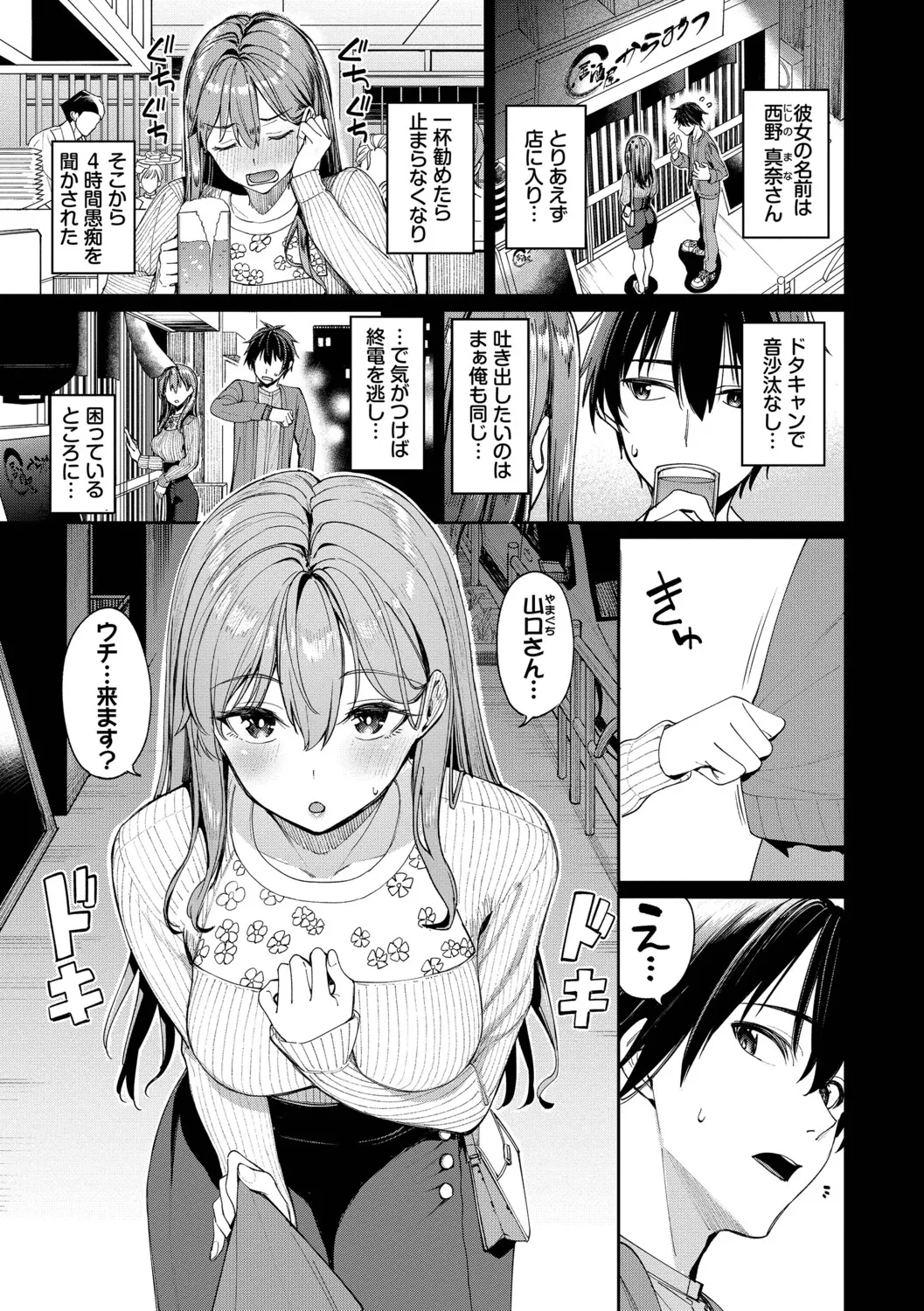 最後はヒロインに搾精Hされる話【デジタル特装版】【FANZA限定版】 - Страница 8