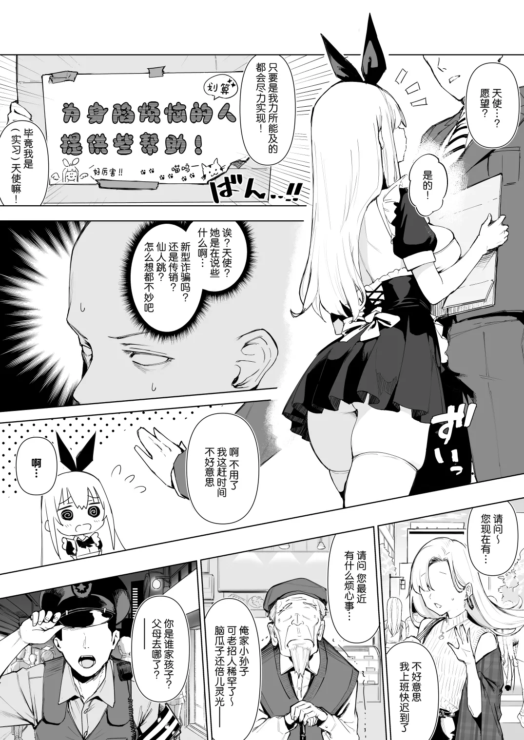 Tenshi Hirotta kara Haramaseru ~Ojii-san Senyou Botebara Onaho ni Naru made no Kiroku~ | 让捡到的天使怀上我的孩子 - Strona 5