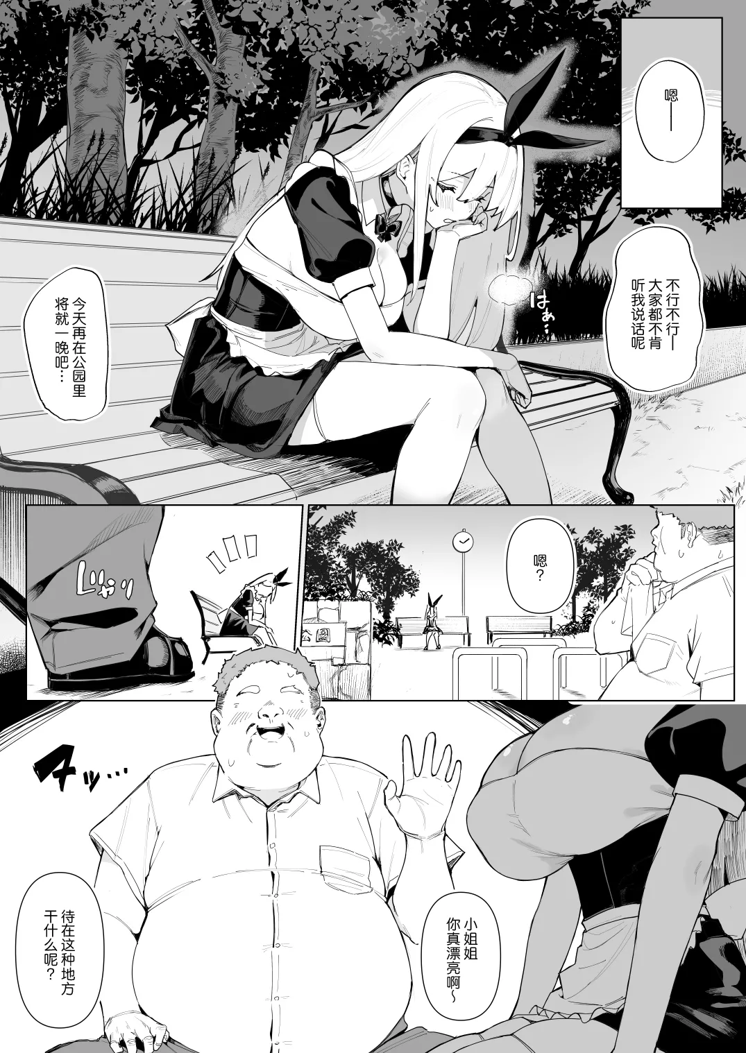 Tenshi Hirotta kara Haramaseru ~Ojii-san Senyou Botebara Onaho ni Naru made no Kiroku~ | 让捡到的天使怀上我的孩子 - Strona 7