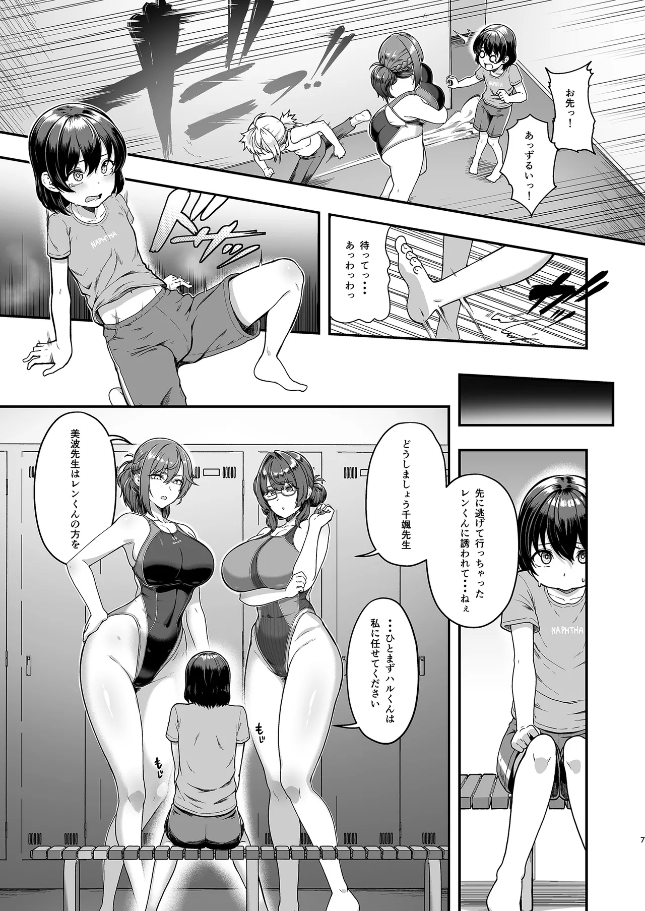 更衣室をのぞいただけなのに - Сторінка 6