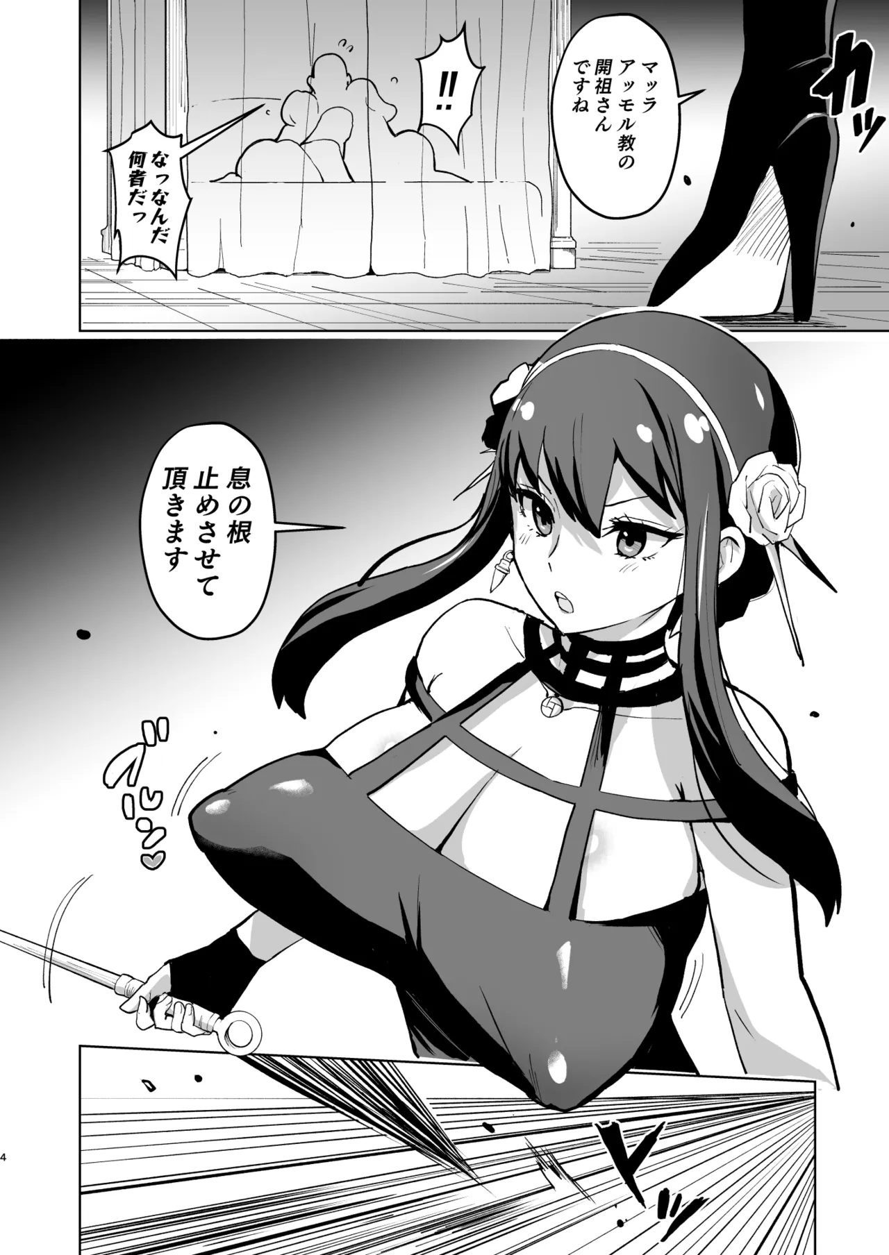 信仰×はは - Strona 3