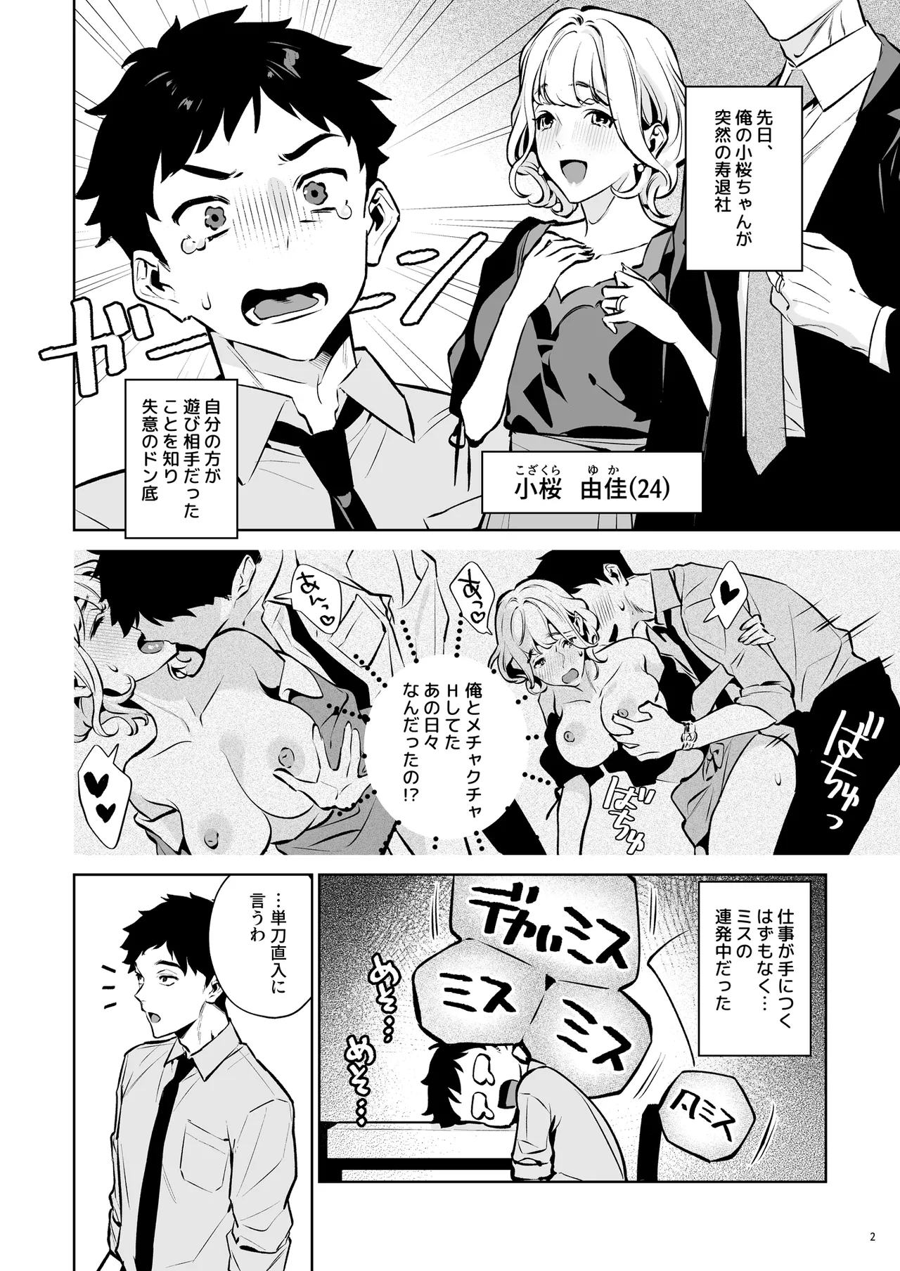 托卵契約 いつも真面目な美人上司（人妻）が、なぜか托卵を迫ってきたので遠慮なく孕ませたった。 - Страница 3