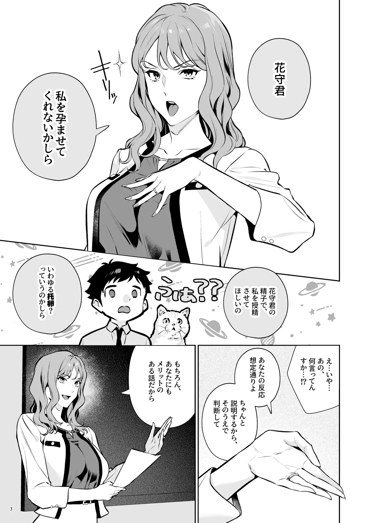 托卵契約 いつも真面目な美人上司（人妻）が、なぜか托卵を迫ってきたので遠慮なく孕ませたった。 - Страница 4