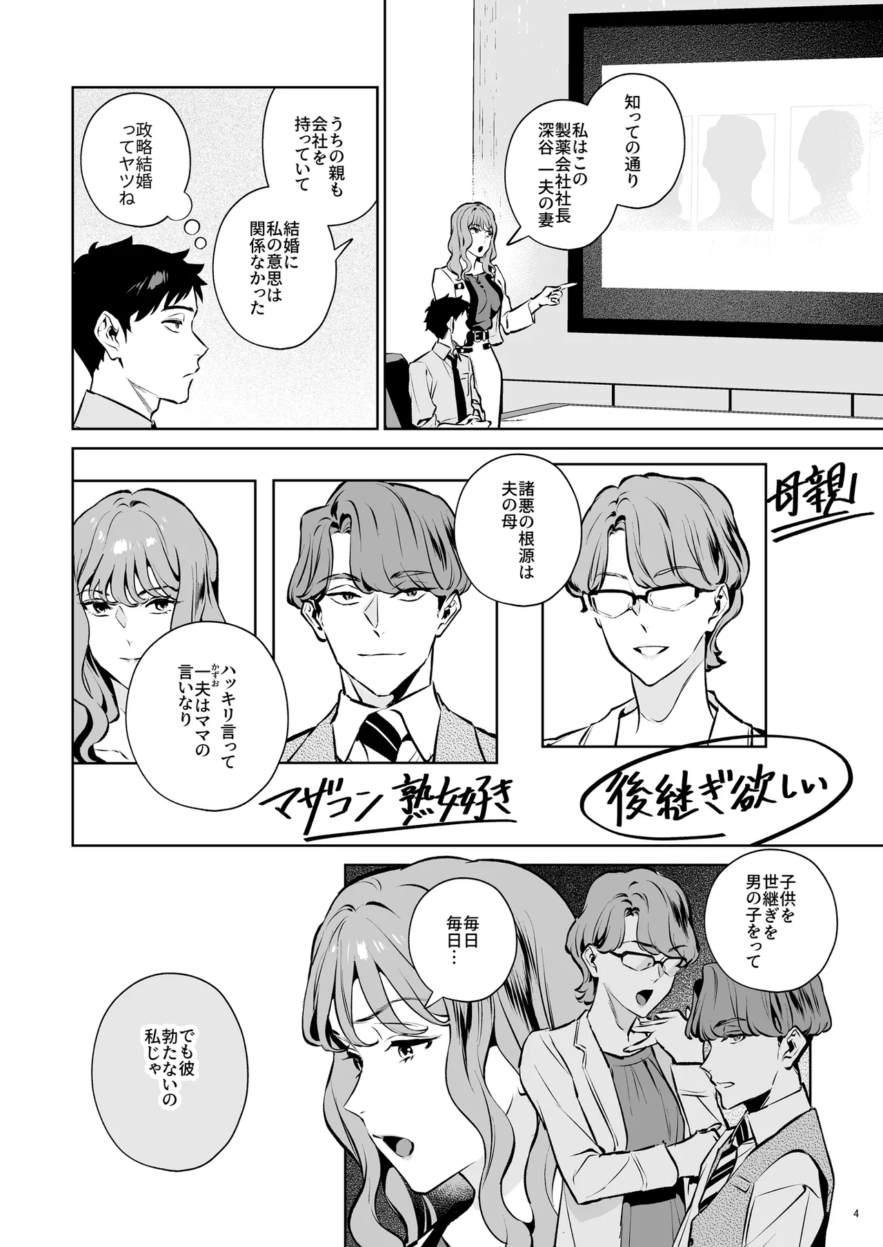 托卵契約 いつも真面目な美人上司（人妻）が、なぜか托卵を迫ってきたので遠慮なく孕ませたった。 - Страница 5