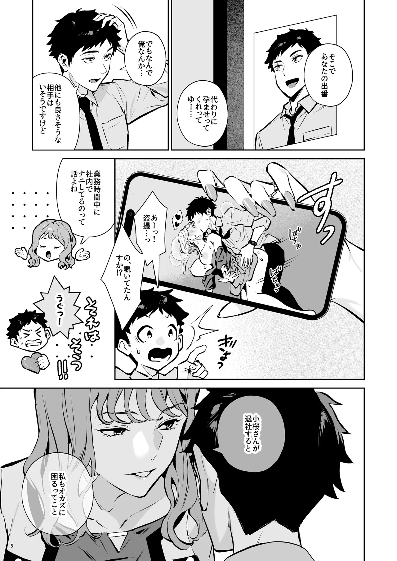 托卵契約 いつも真面目な美人上司（人妻）が、なぜか托卵を迫ってきたので遠慮なく孕ませたった。 - Страница 6