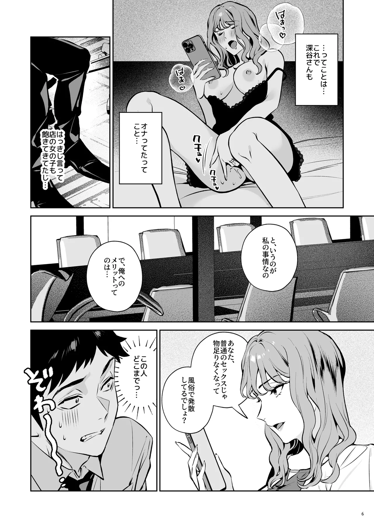 托卵契約 いつも真面目な美人上司（人妻）が、なぜか托卵を迫ってきたので遠慮なく孕ませたった。 - Страница 7