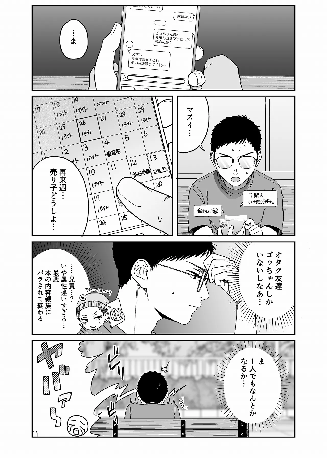 黒ギャルコス売り子のご奉仕アフター - 页 2