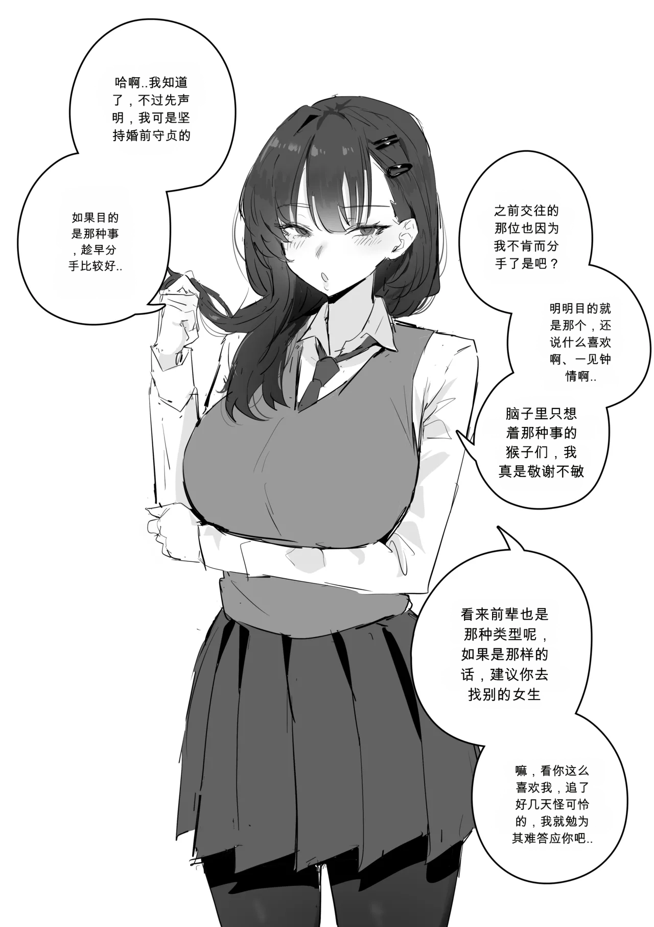 혼전순결 여자친구...manhwa chinese - Seite 1