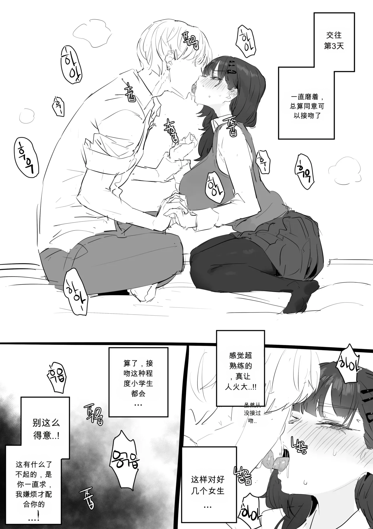 혼전순결 여자친구...manhwa chinese - Seite 2