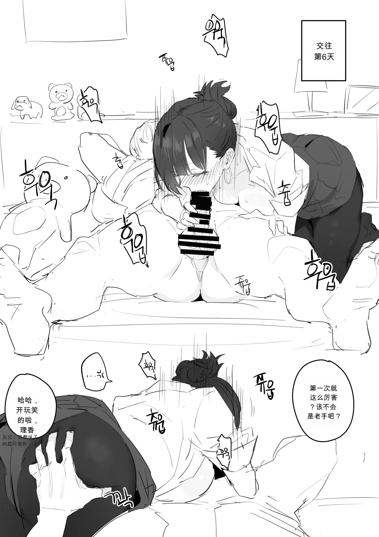 혼전순결 여자친구...manhwa chinese - Seite 4