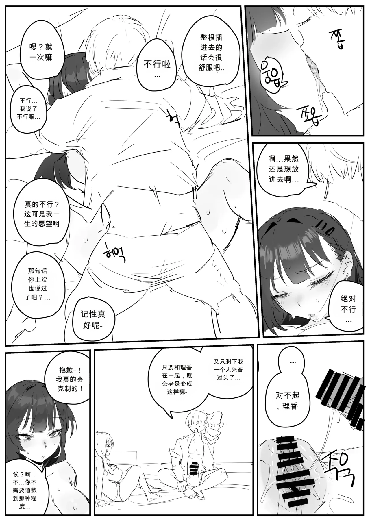 혼전순결 여자친구...manhwa chinese - Seite 7