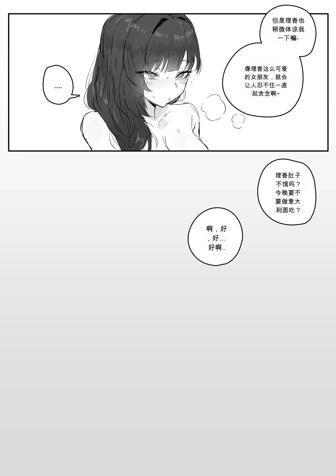 혼전순결 여자친구...manhwa chinese - Seite 8