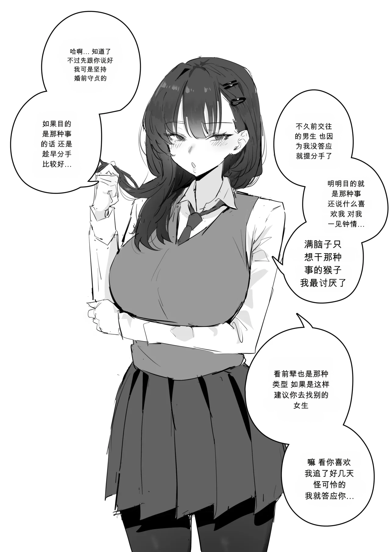 혼전순결 여자친구...manhwa [Decensored] chinese - Сторінка 2