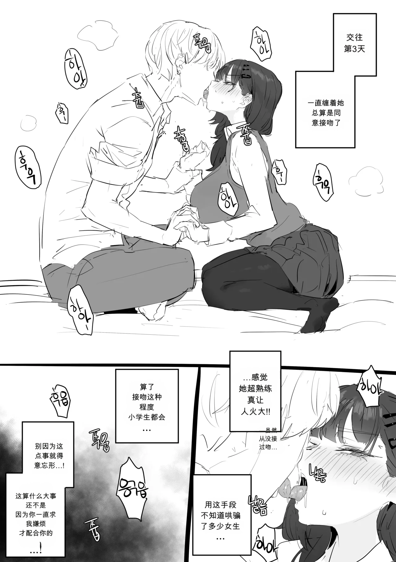 혼전순결 여자친구...manhwa [Decensored] chinese - Сторінка 3