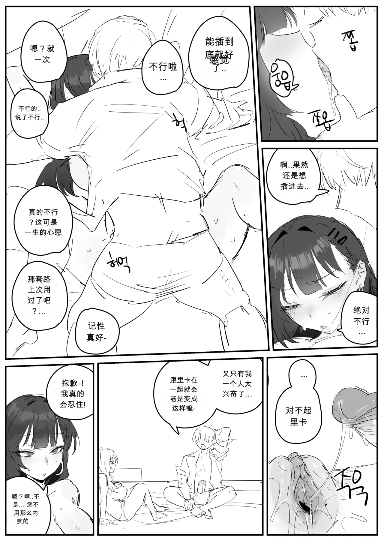 혼전순결 여자친구...manhwa [Decensored] chinese - Сторінка 8