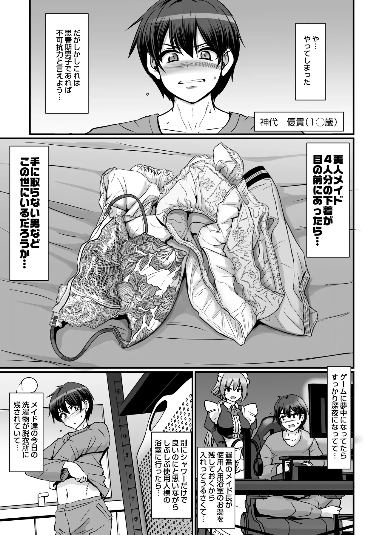 激闘！！おま◯こメイド決定戦！！ - Page 3