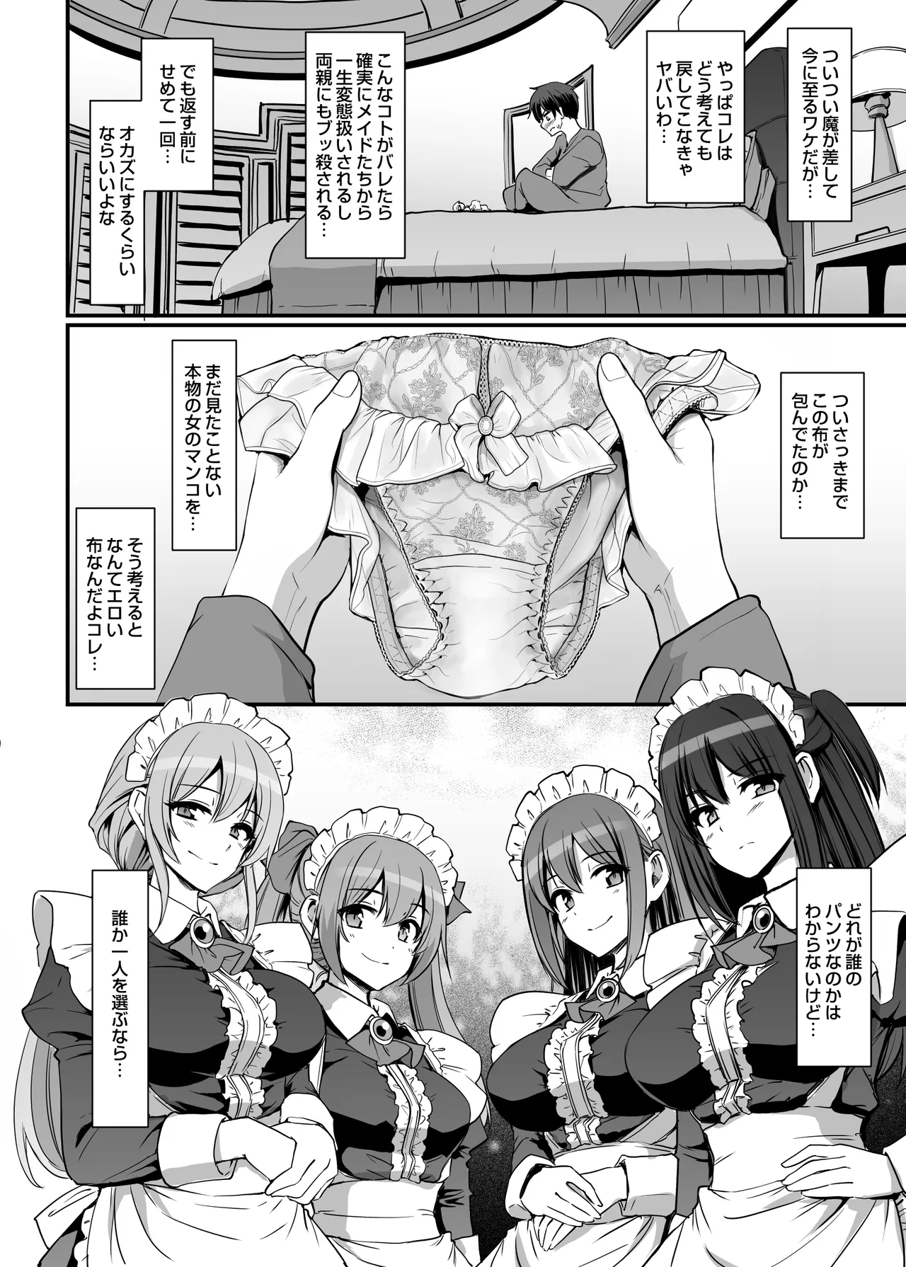 激闘！！おま◯こメイド決定戦！！ - Page 4