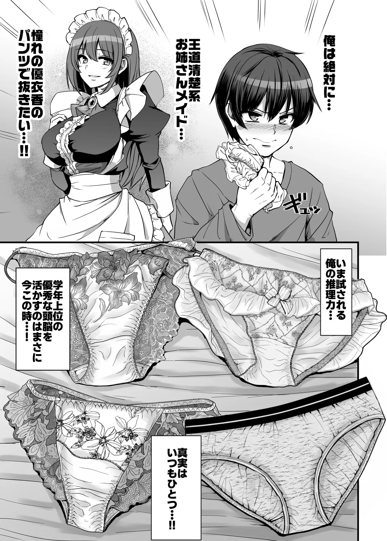 激闘！！おま◯こメイド決定戦！！ - Page 5