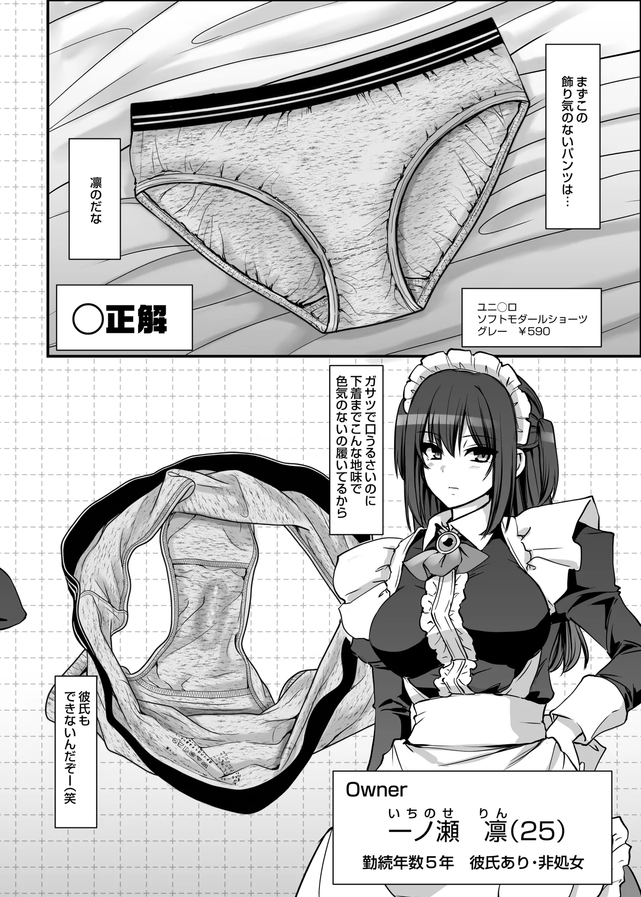激闘！！おま◯こメイド決定戦！！ - Page 6