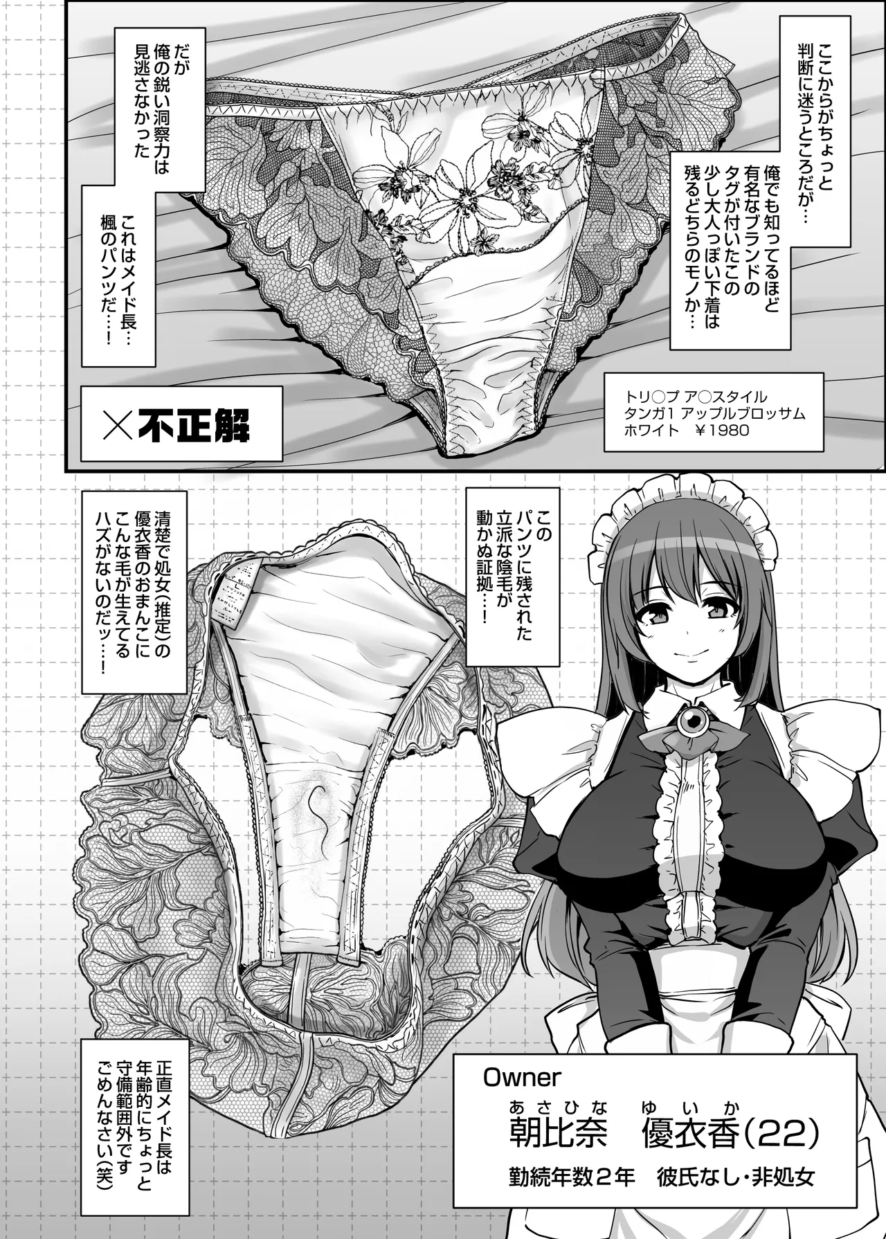 激闘！！おま◯こメイド決定戦！！ - Page 8