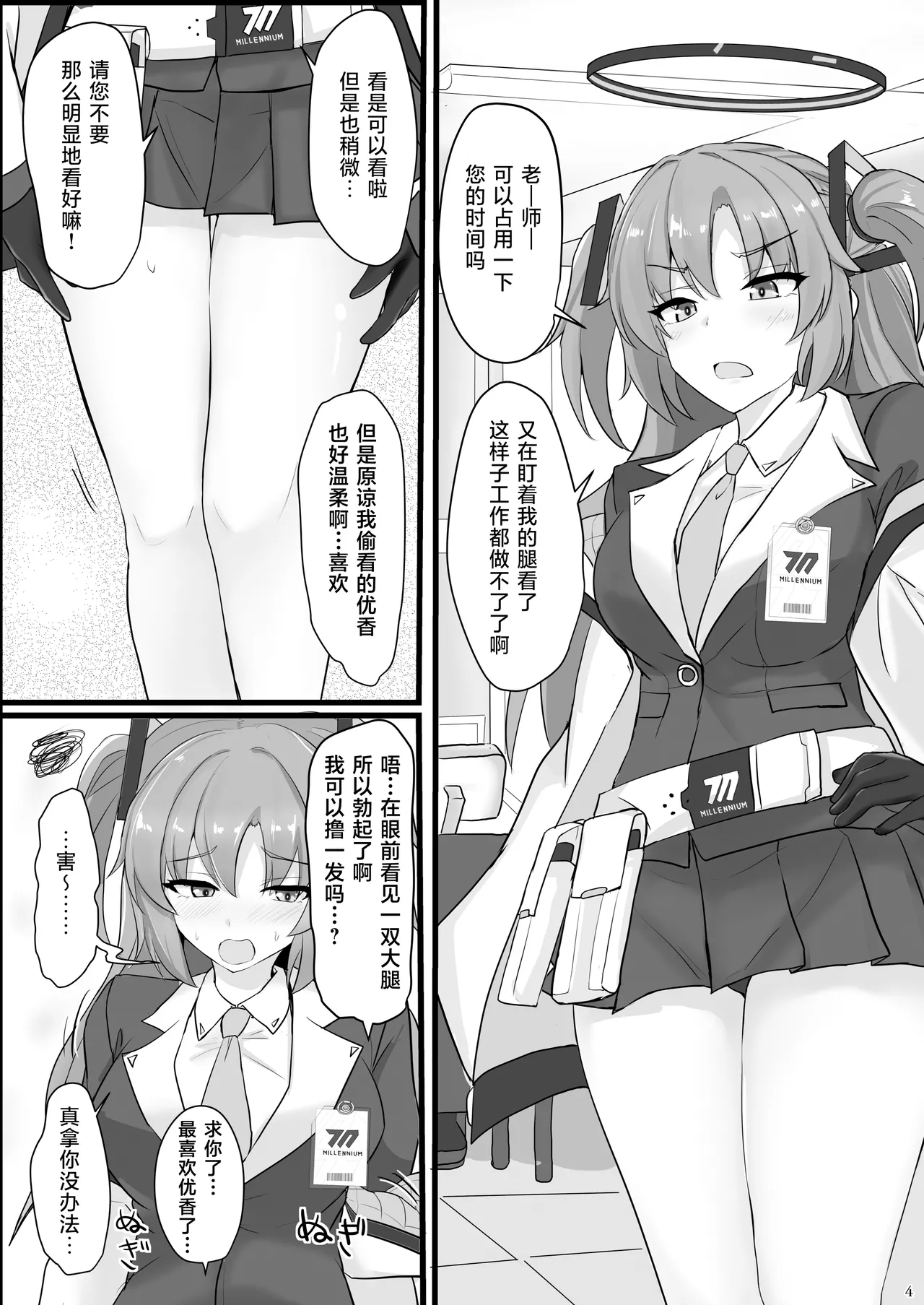 Hayase Yuuka no Futomomo de Nukitai | 想用早濑优香的大腿来尽情发泄 - Strona 4