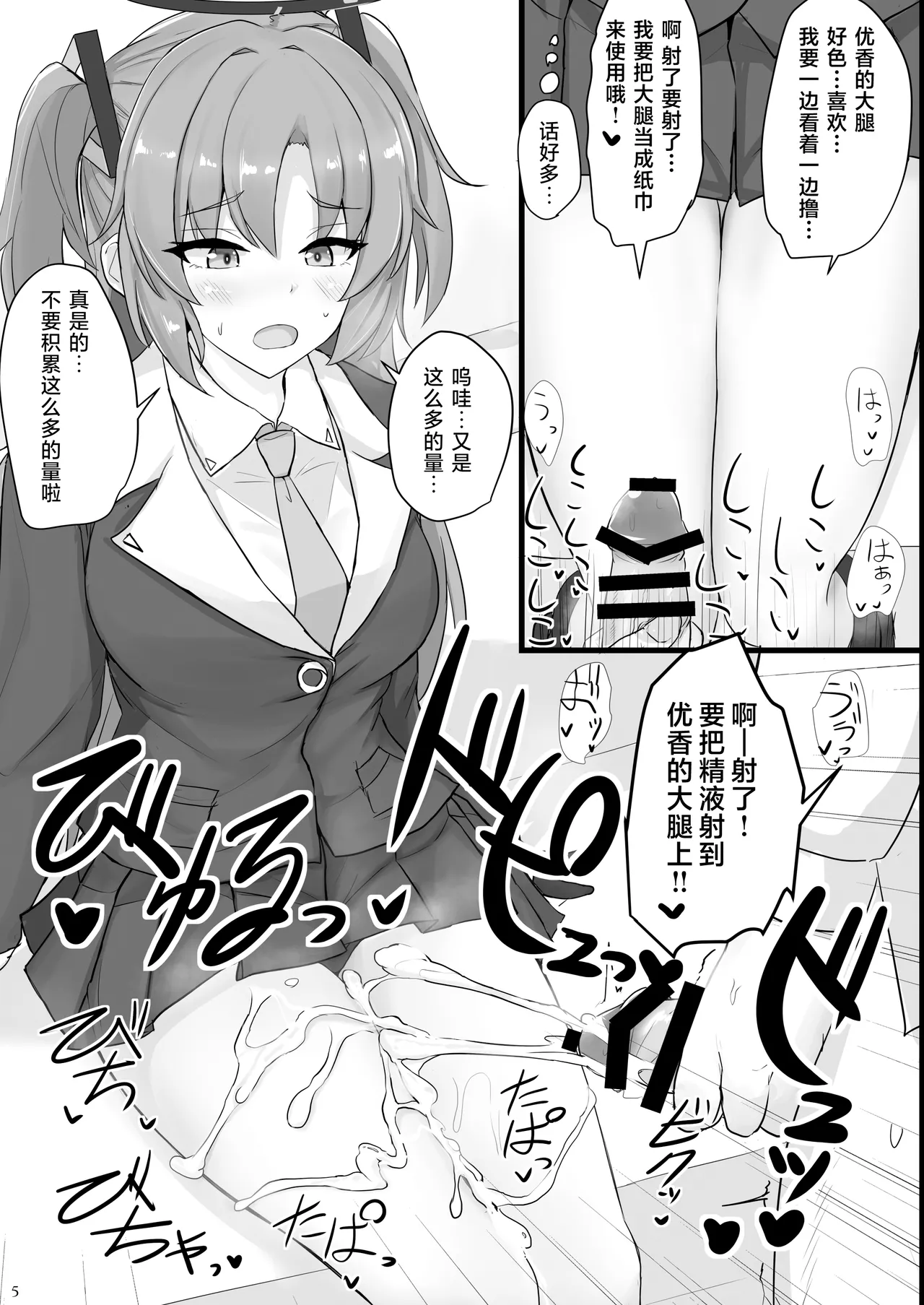 Hayase Yuuka no Futomomo de Nukitai | 想用早濑优香的大腿来尽情发泄 - Strona 5