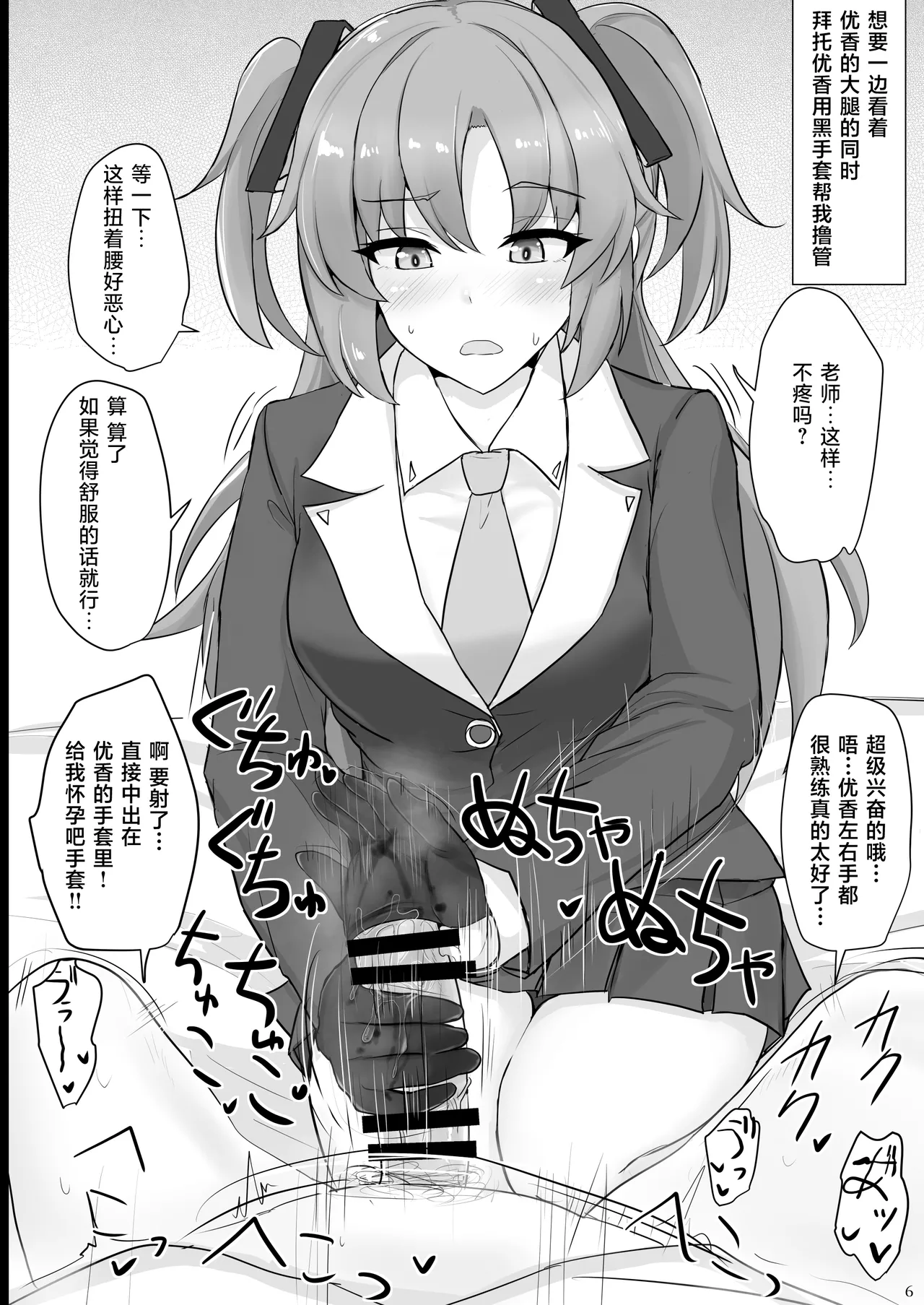 Hayase Yuuka no Futomomo de Nukitai | 想用早濑优香的大腿来尽情发泄 - Strona 6