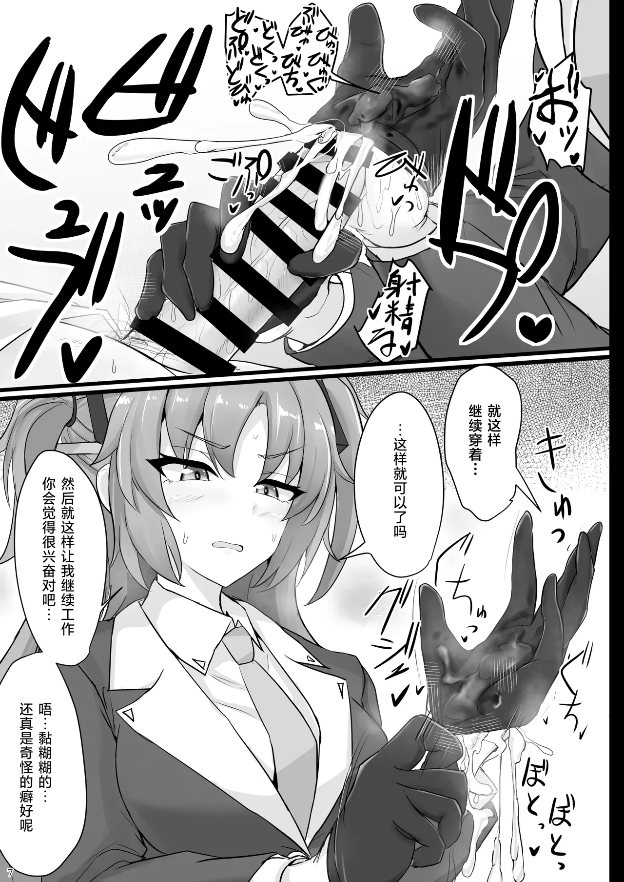 Hayase Yuuka no Futomomo de Nukitai | 想用早濑优香的大腿来尽情发泄 - Strona 7