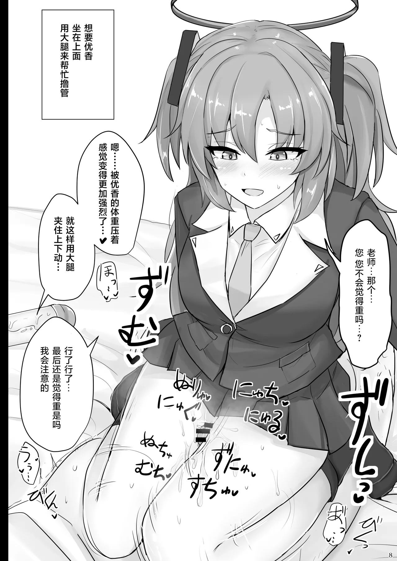 Hayase Yuuka no Futomomo de Nukitai | 想用早濑优香的大腿来尽情发泄 - Strona 8
