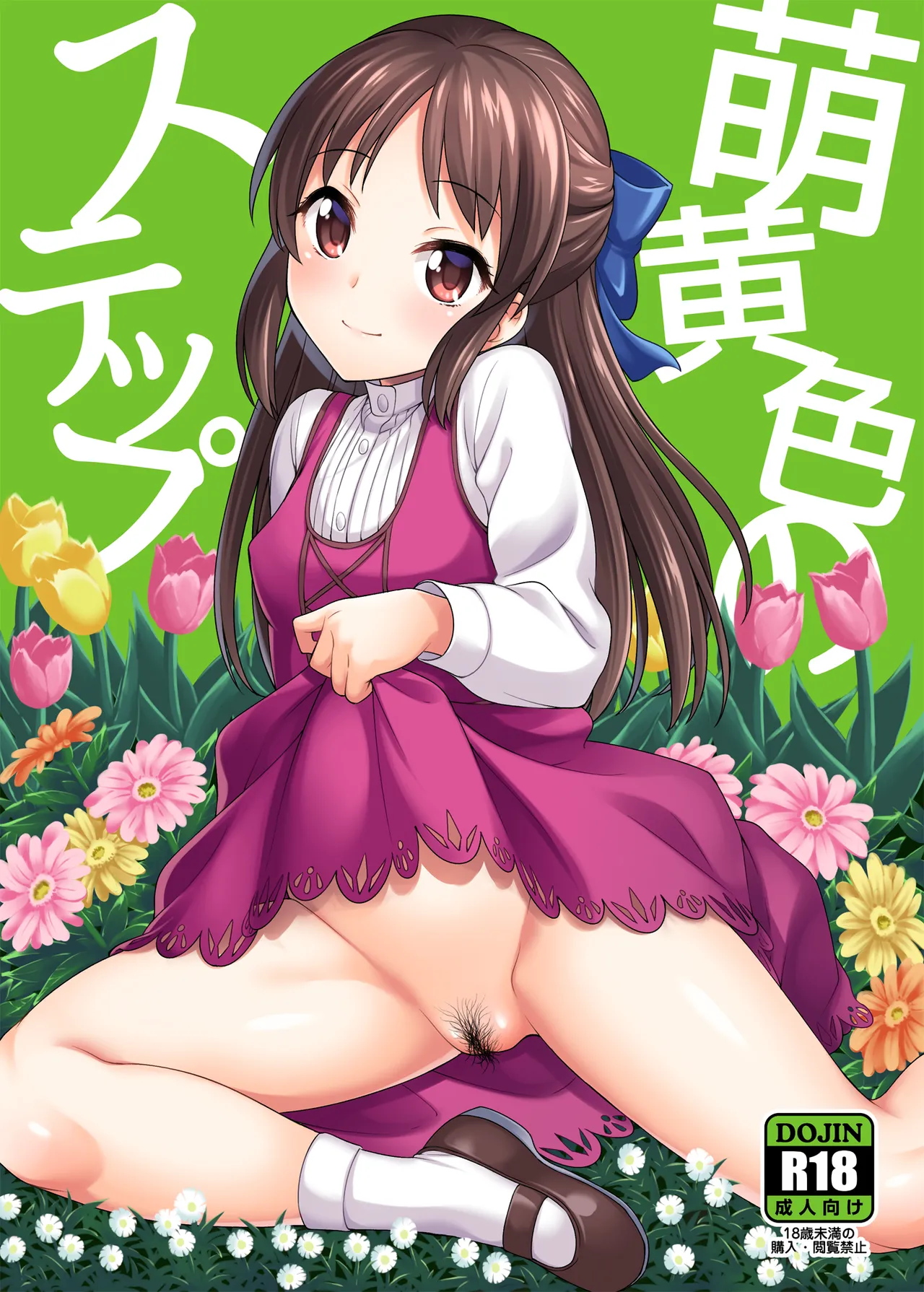 Moegiiro no Step - Pagina 1