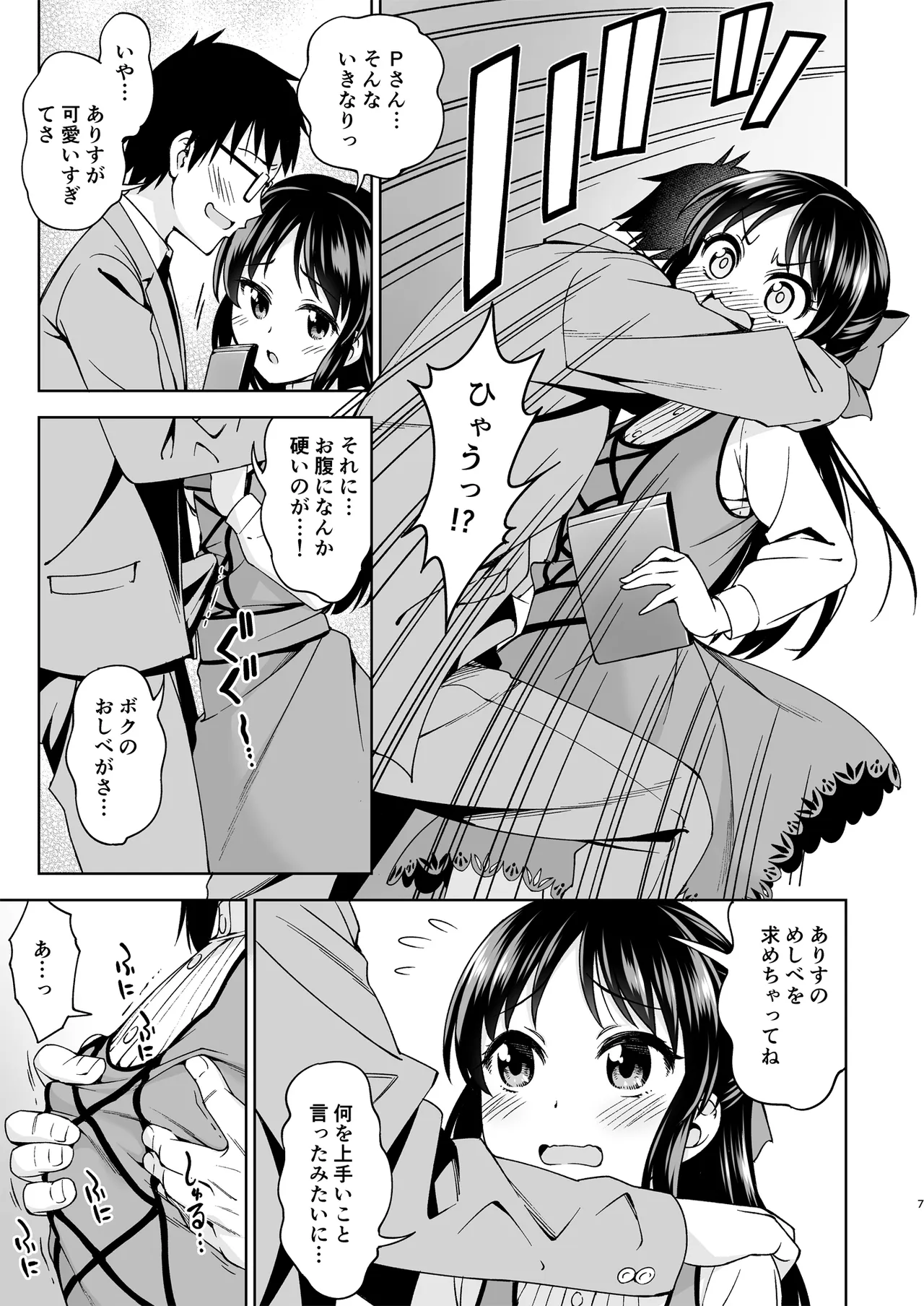 Moegiiro no Step - Pagina 6