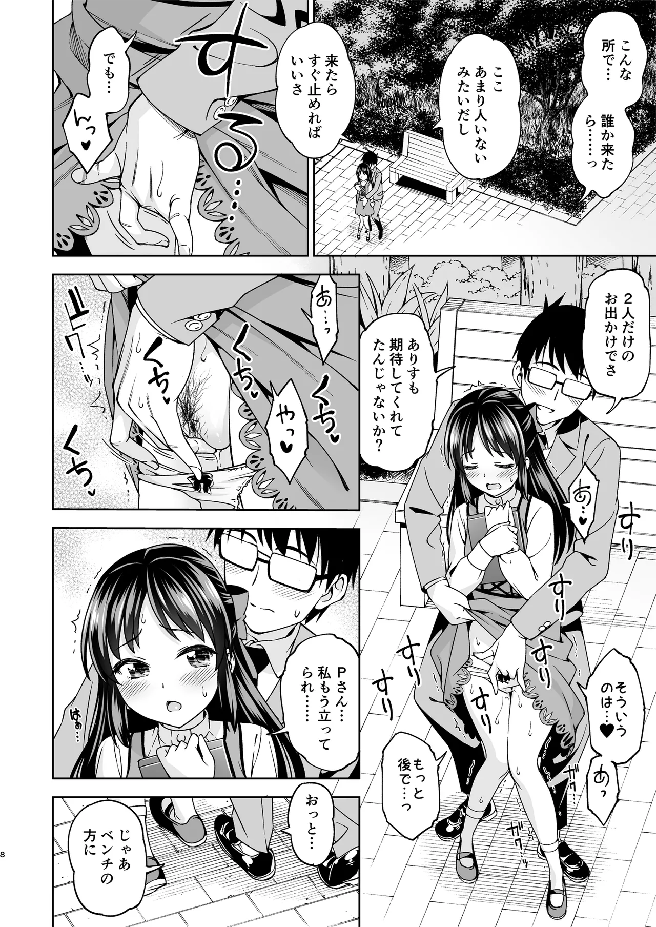Moegiiro no Step - Pagina 7