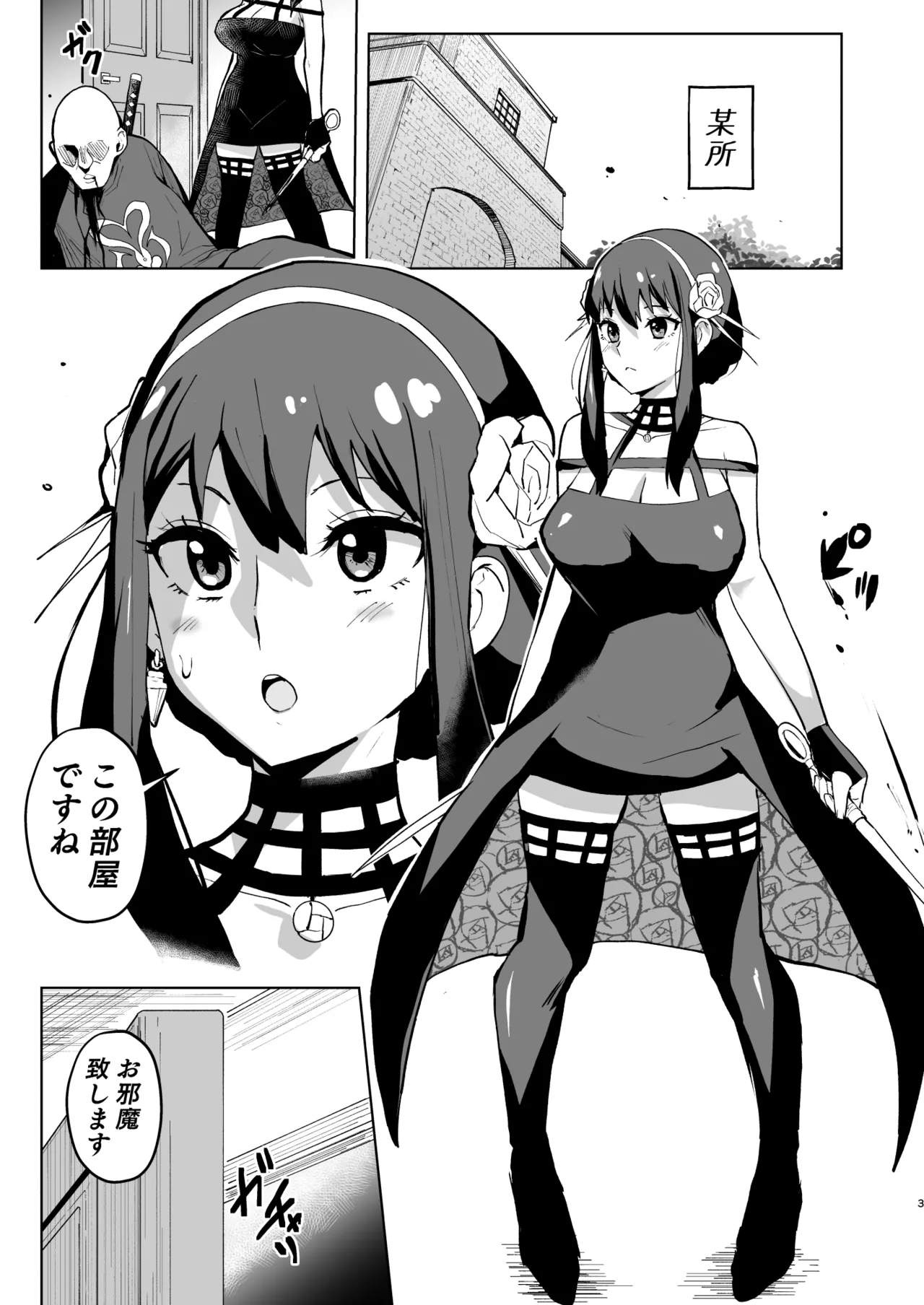 Faith × Mother - صفحة 3