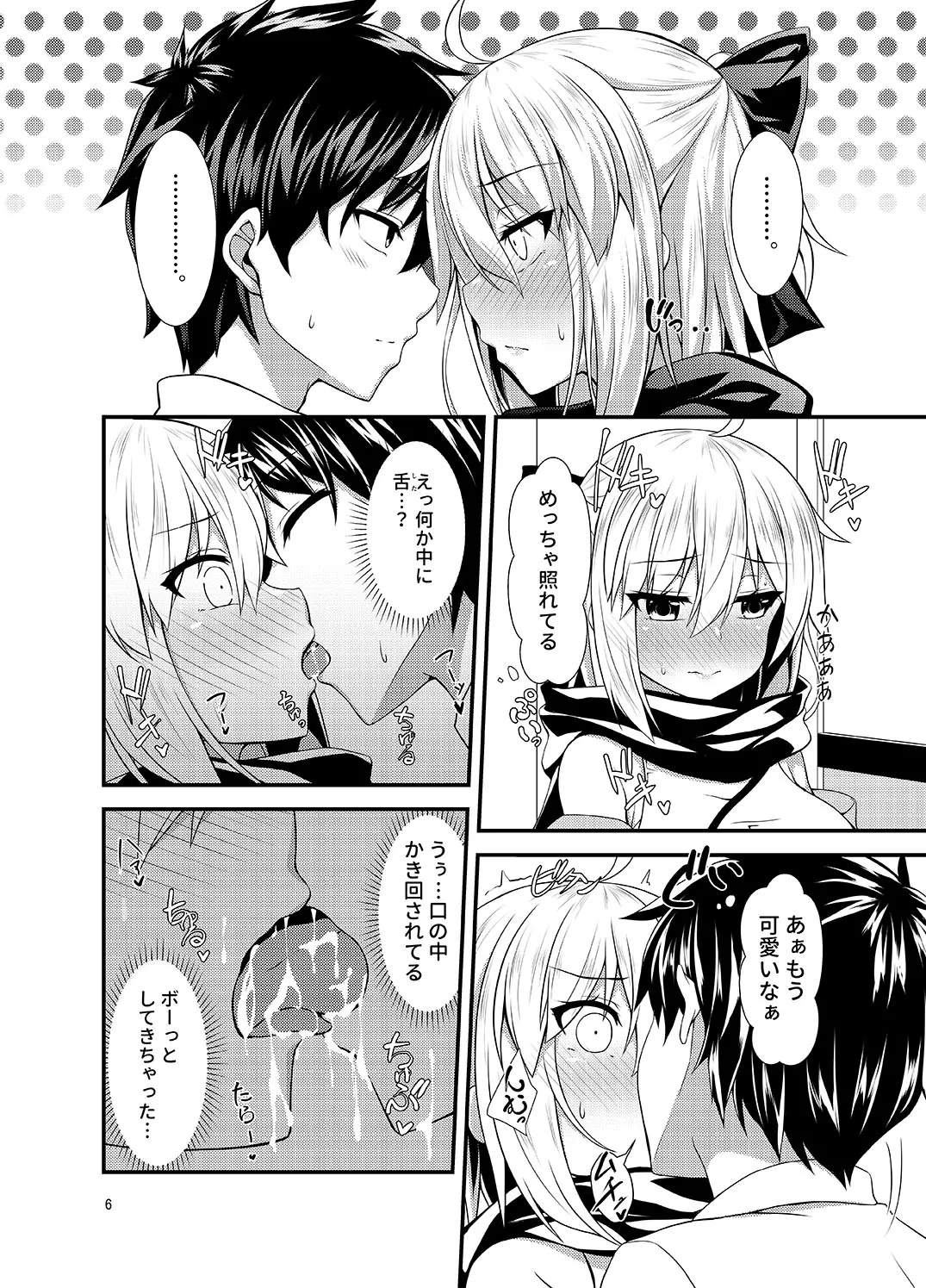Okita-san to Chaldea Icha Love Ecchi Shitai - Page 8