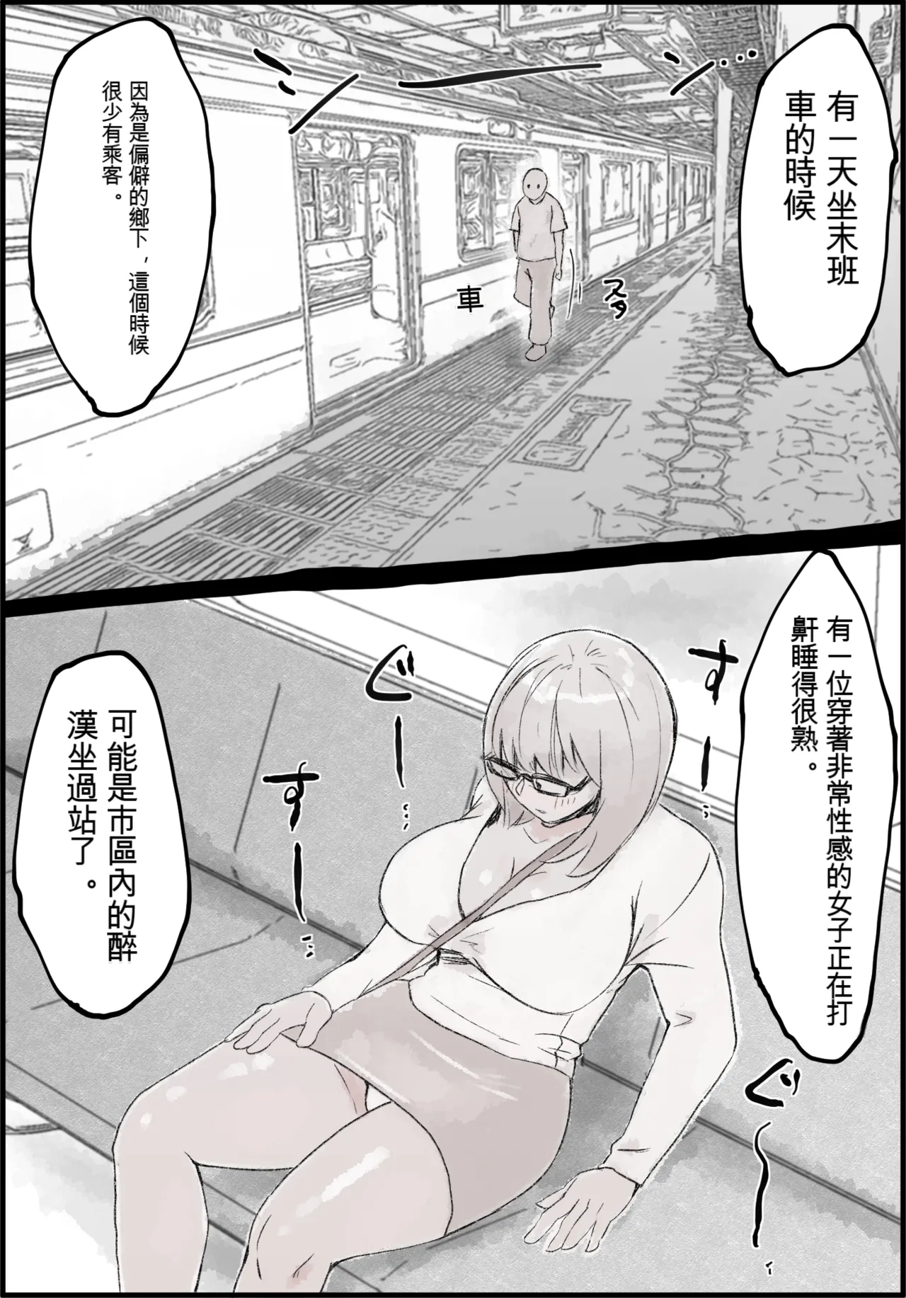 Deisui Kyonyuu Onna, Renzoku Nakadashi, Saishuu Densha nite. | 醉醺醺的巨乳女子，在最後一班電車上連續內射。 - Pagina 2